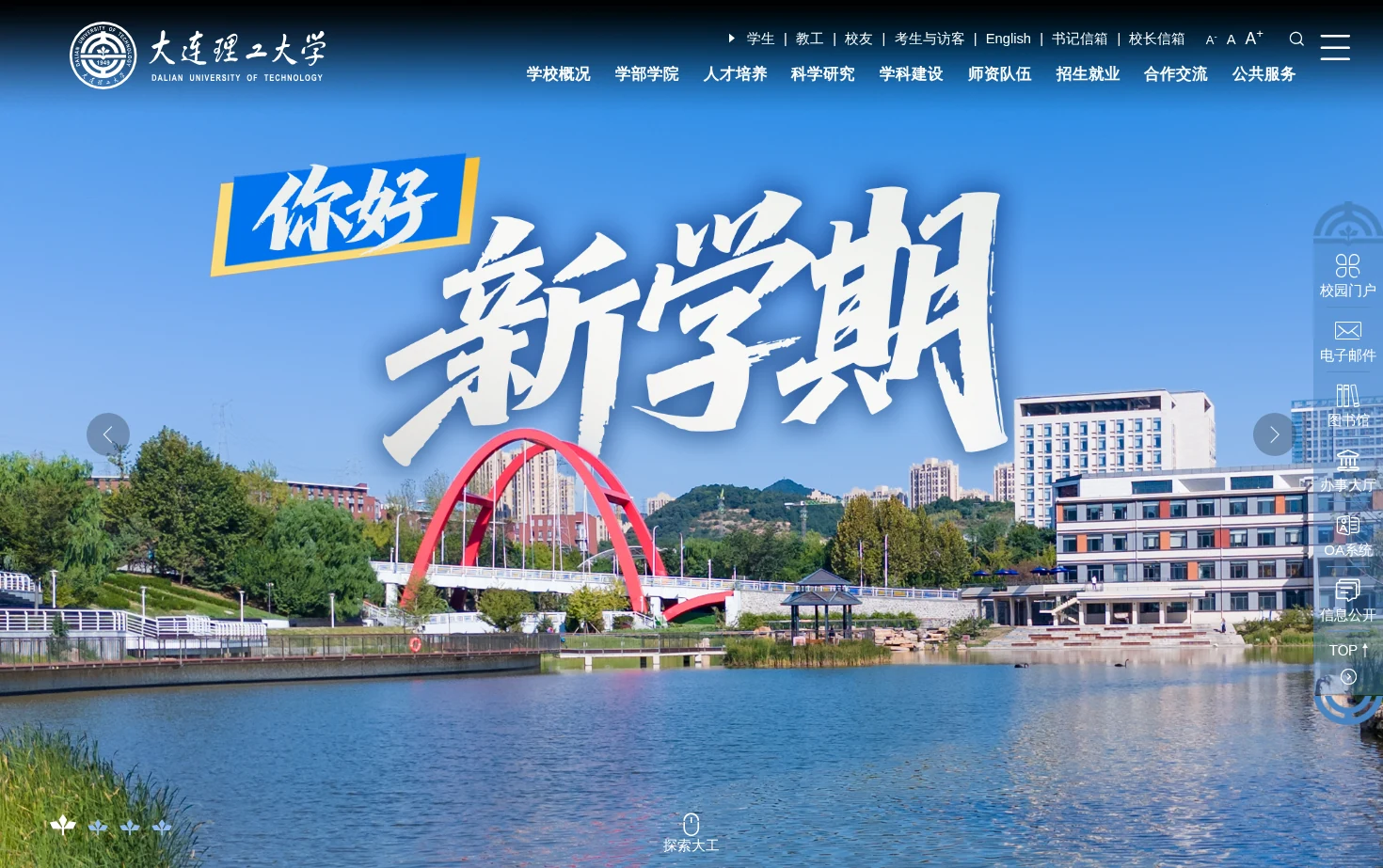 大连理工大学 页面快照
